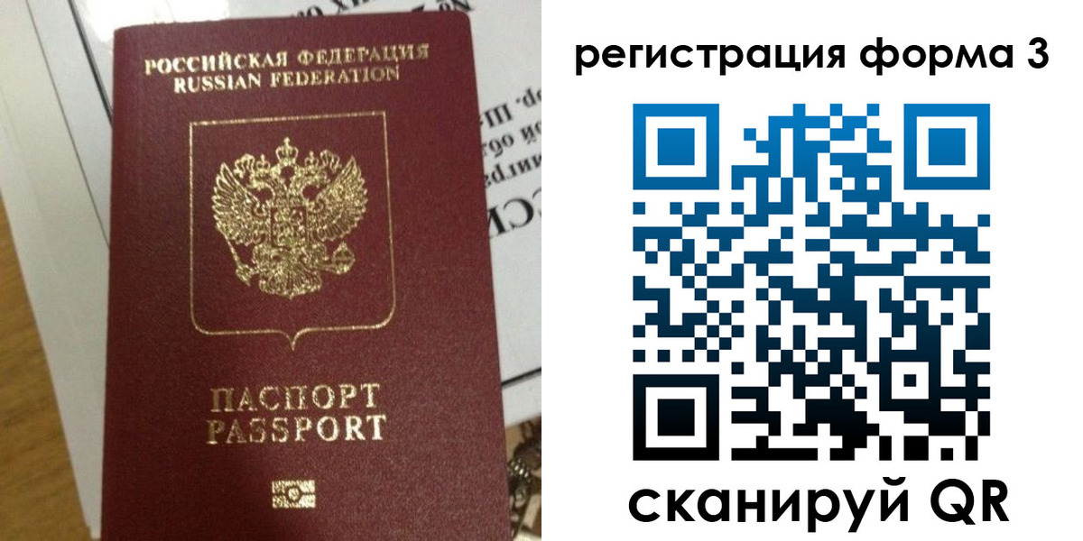 временная регистрация в квартире в Арсеньеве