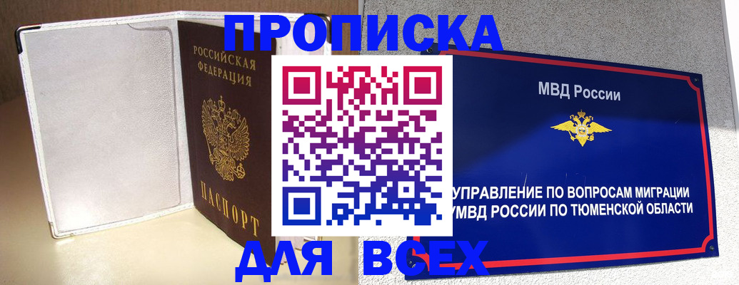 прописка гарантия в Арсеньеве