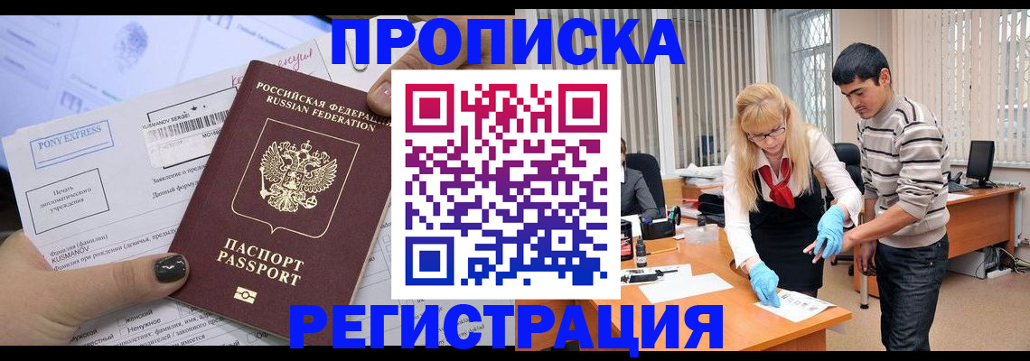 прописка ребенка в Арсеньеве