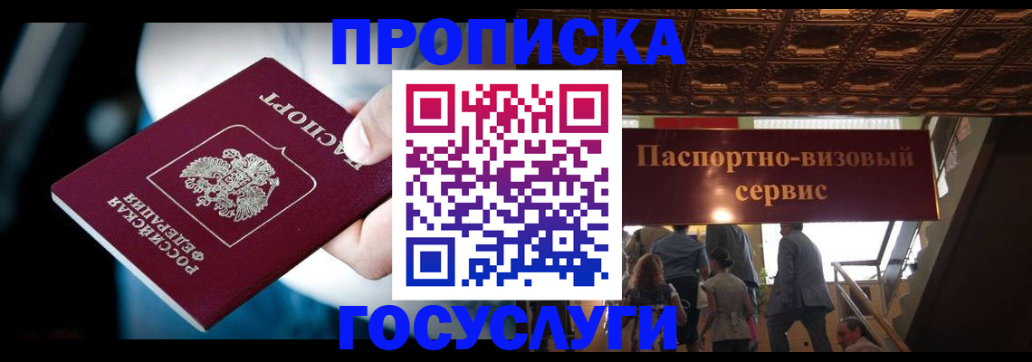 прописка для кредита в Арсеньеве