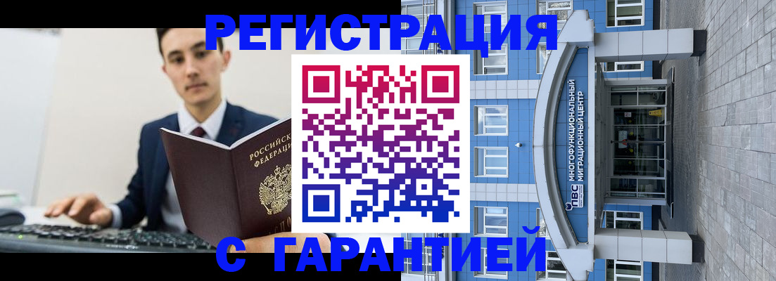 временная регистрация гарантия в Арсеньеве